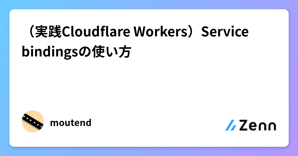 Workersページ Cloudflare Workers | サーバーレスアプリケーションを構築